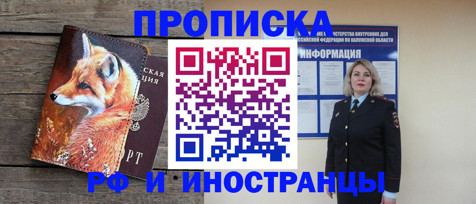 купить прописку в Вязьме